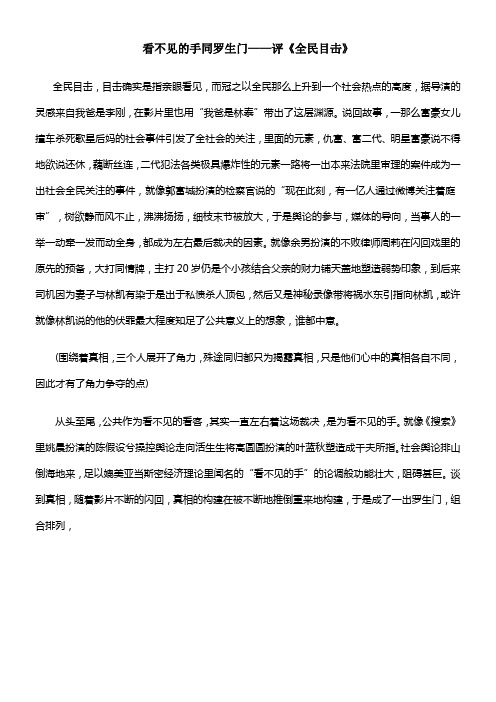 影评看不见的手同罗生门——全民目击