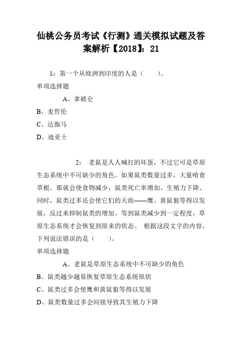 仙桃公务员考试《行测》通关模拟试题及答案解析【2018】：21