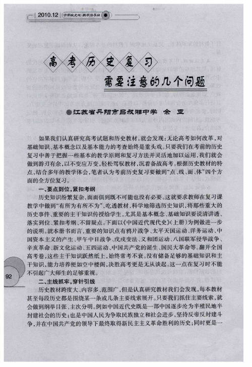 高考历史复习需要注意的几个问题