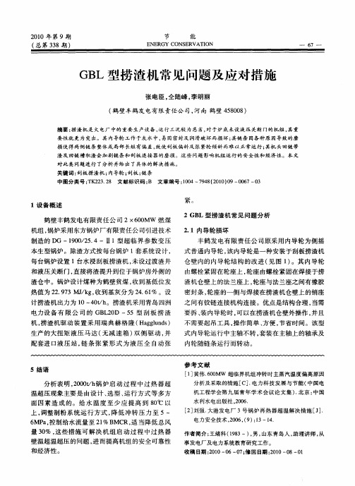 GBL型捞渣机常见问题及应对措施