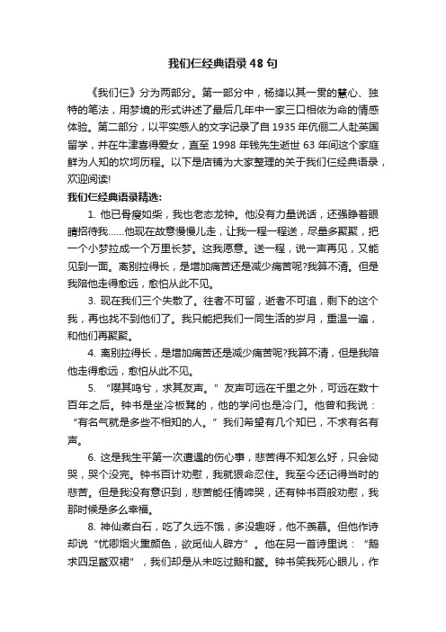 我们仨经典语录48句