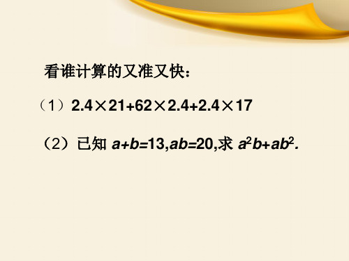 因式分解第一课时课件