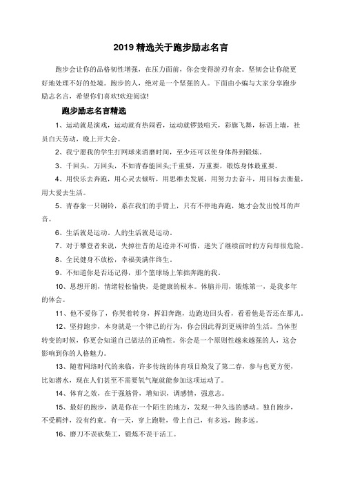 2019精选关于跑步励志名言