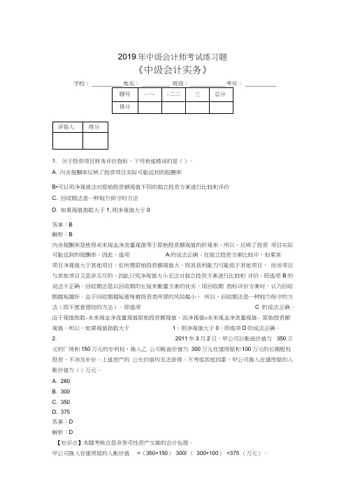 2019年中级会计师考试《中级会计实务》试题(含答案解析)04902