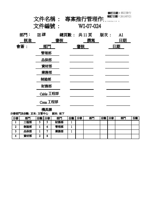 专案推行管理作业办法(A1)