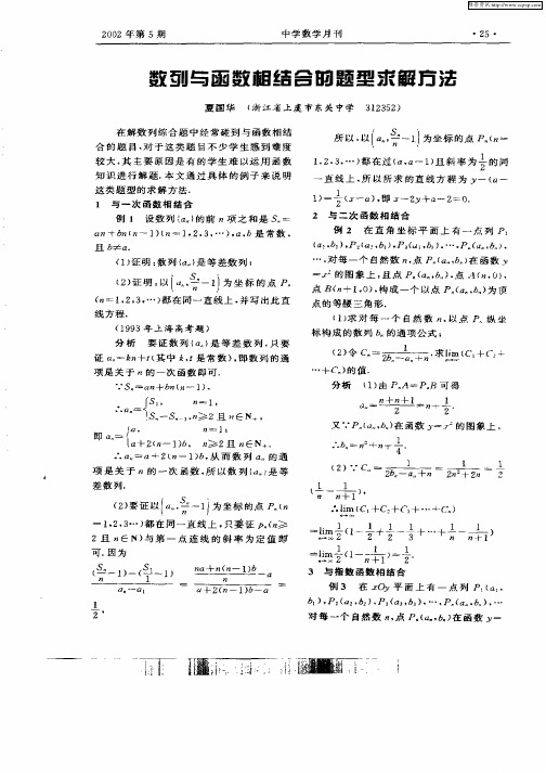 数列与函数相结合的题型求解方法