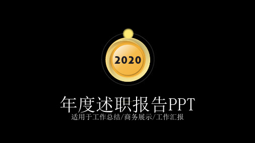 人事行政部述职报告ppt