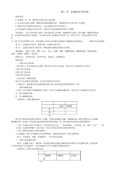 九年级化学下册9.2金属的化学性质教案(新版)鲁教版