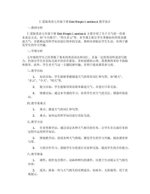 仁爱版英语七年级下册Unit 8 topic 1 section A 教学设计