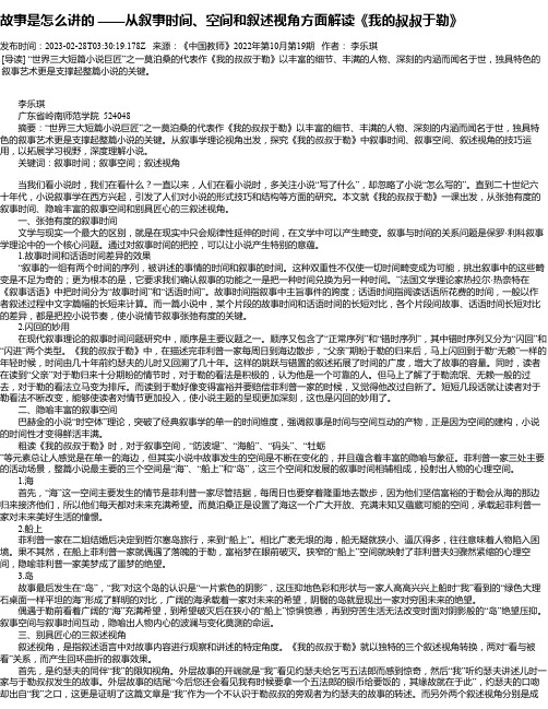 故事是怎么讲的——从叙事时间、空间和叙述视角方面解读《我的叔叔于勒》