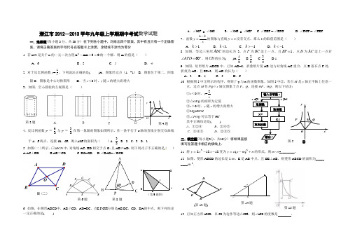 九年级上数学期中考试试卷及答案