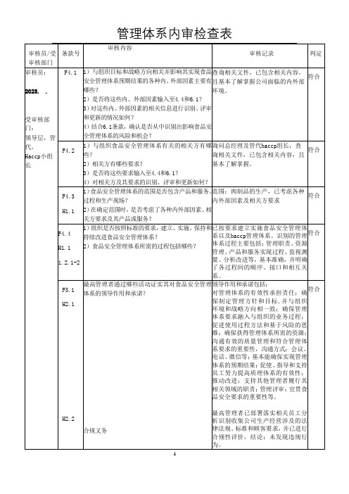 最新版(haccp2021年改版+ISO22000-2018年版)内审检查表