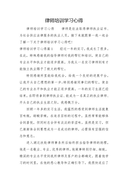 律师培训学习心得