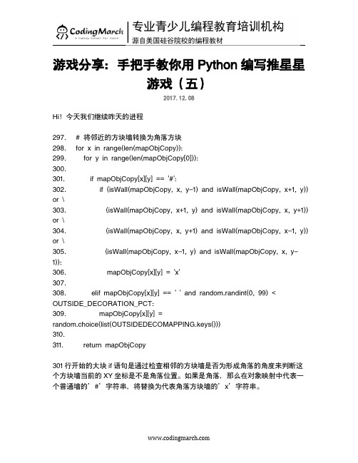 少儿编程分享：手把手教你用Python编写推星星游戏(五)