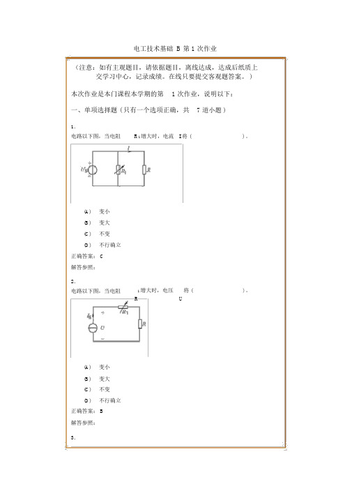 电工技术基础B