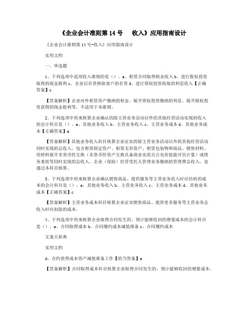 《企业会计准则第14号   收入》应用指南设计