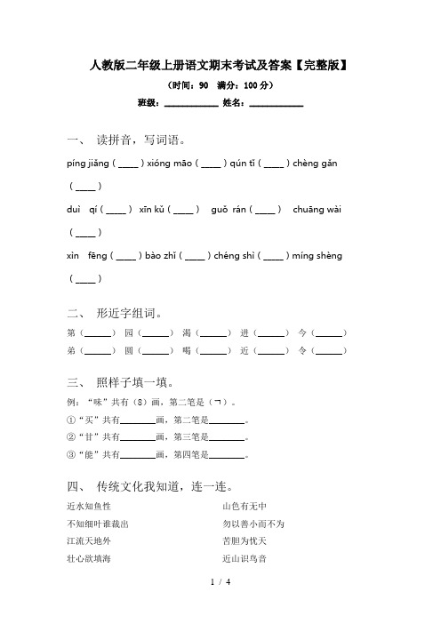 人教版二年级上册语文期末考试及答案【完整版】