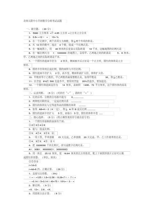 【小升初】北师大附中小升初数学分班考试试题