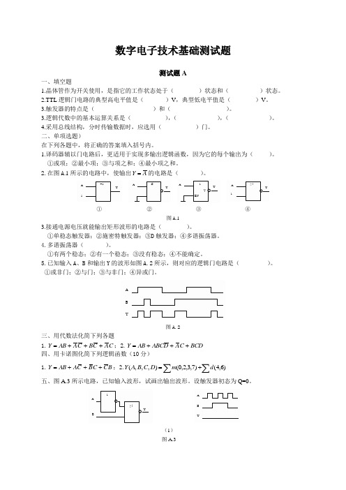 数字电子技术基础测试题及其答案.