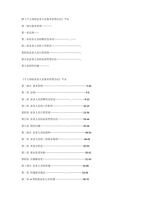 个人寿险业务人员基本管理办法