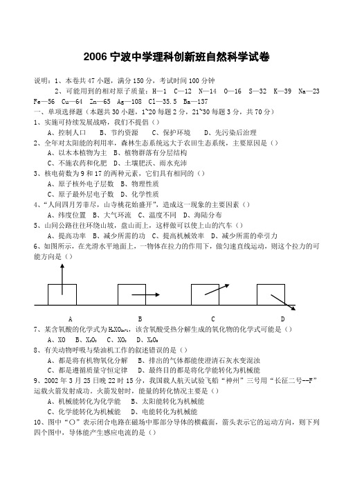 2004宁波中学理科创新班自然科学试卷