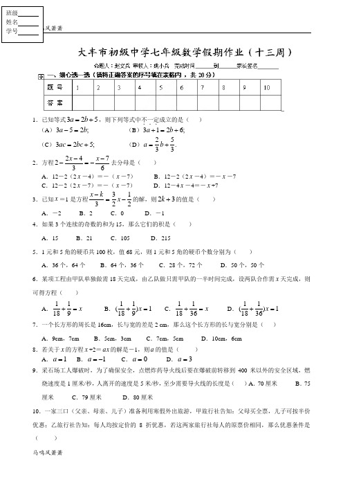 苏科版七年级上册数学周末假期作业(十三).docx