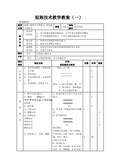 小学体育《短跑》教学教案