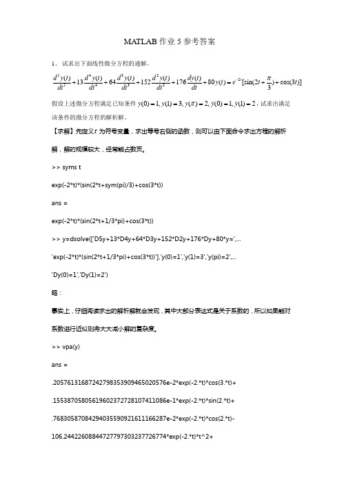 MATLAB作业5参考答案