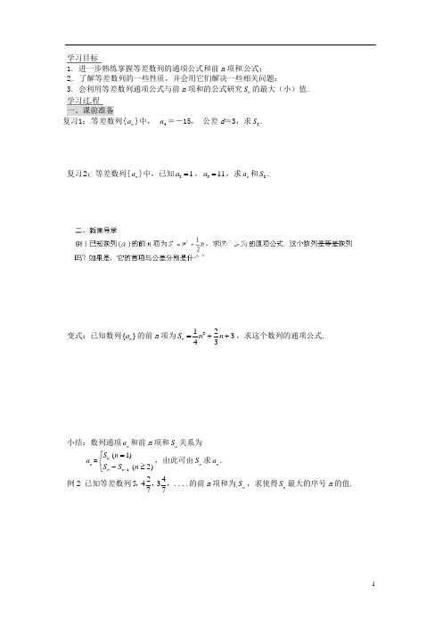 高中数学 2.3 等差数列的前n项和(2)导学案 新人教版必修5