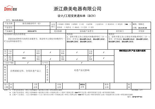 说明书 设计变更通知单