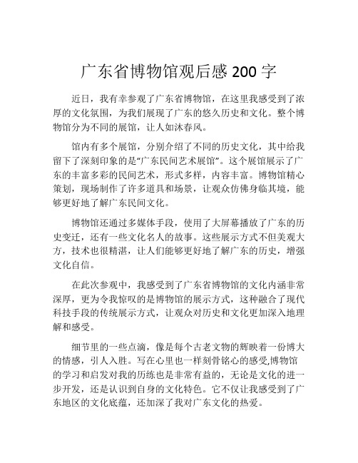 广东省博物馆观后感200字