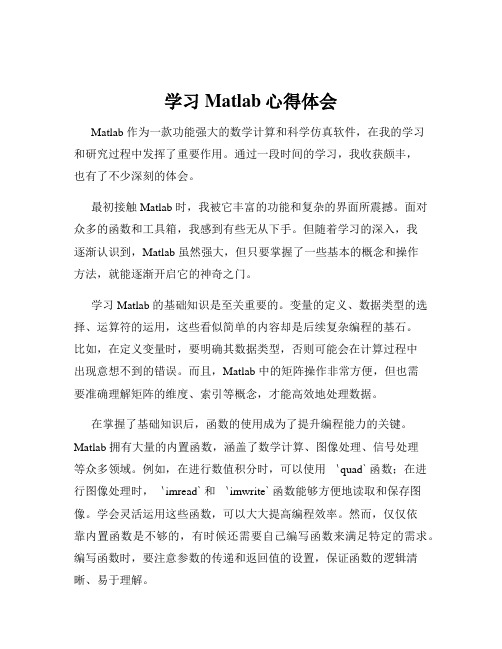 学习Matlab心得体会