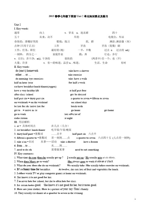 2015春季新人教版七下英语Unit2单元知识要点及练习