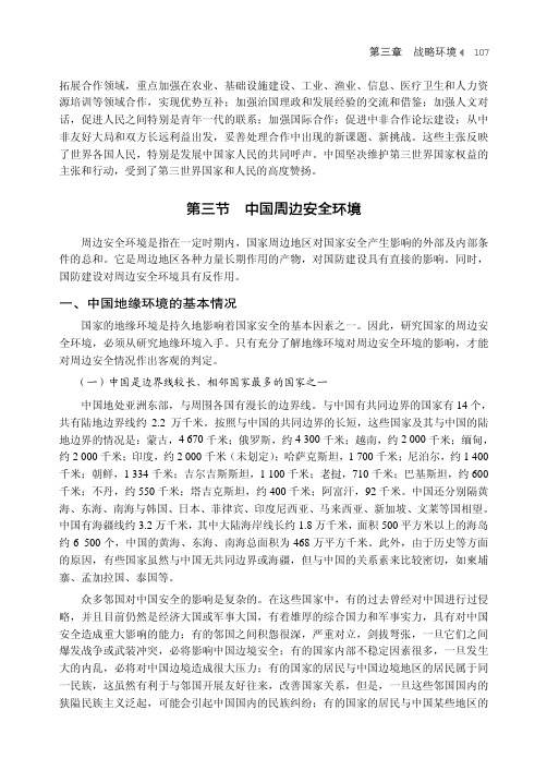 中国周边安全环境_新编大学生军事基础理论教程_[共10页]