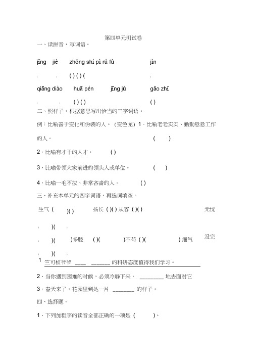 部编版四年级下册语文第四单元测试卷(含答案)