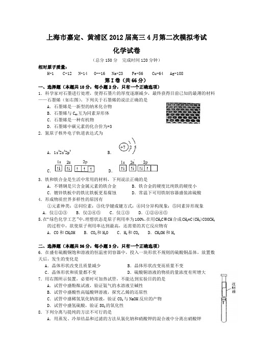 上海市嘉定区、黄浦区2012届高三第二次模拟考试化学试题(2012嘉定黄浦二模)