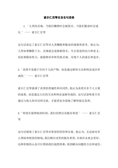 索尔仁尼琴名言名句语录