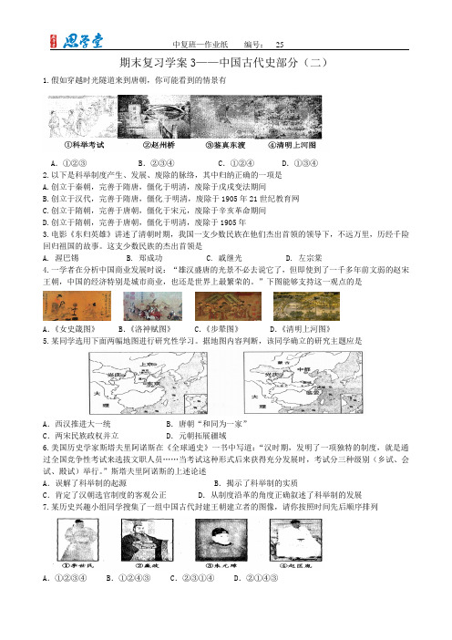 初三历史一轮复习学案 复习学案3 七年级测试题