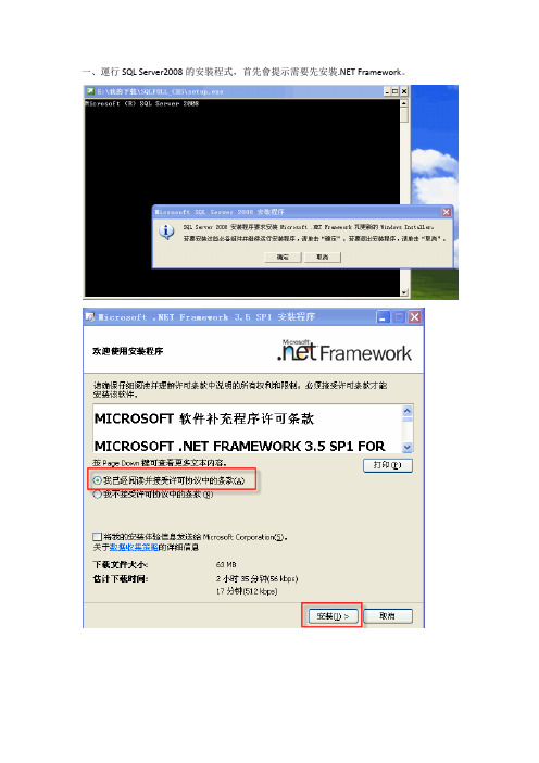 SQL Server2008安装手册