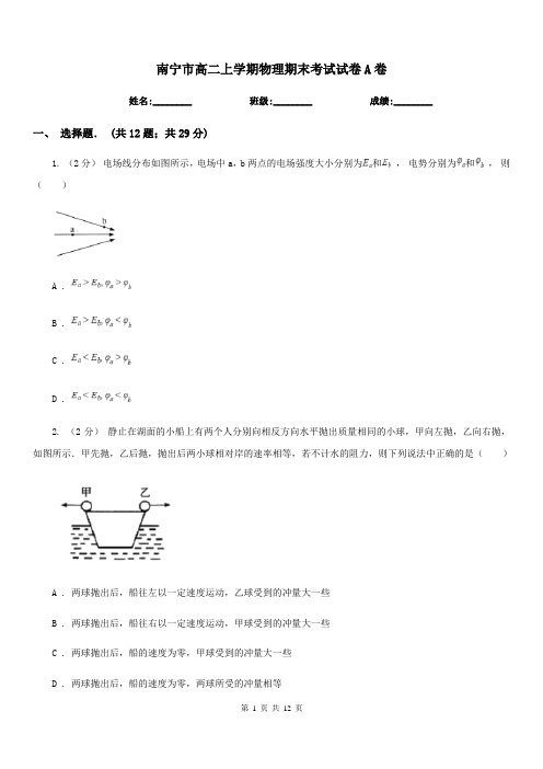 南宁市高二上学期物理期末考试试卷A卷