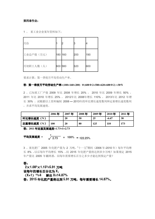 《统计学》第四章课后作业题