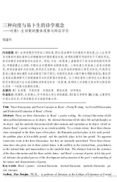 三种向度与易卜生的诗学观念_对易卜生诗歌的整体观察与辩证评价_邹建军