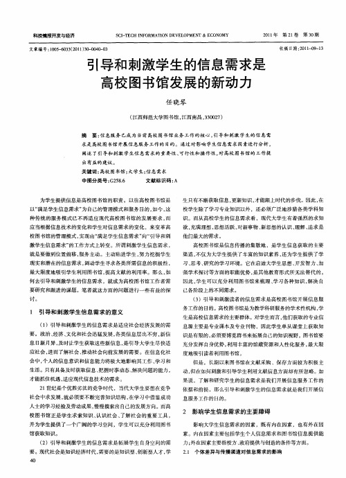 引导和刺激学生的信息需求是高校图书馆发展的新动力