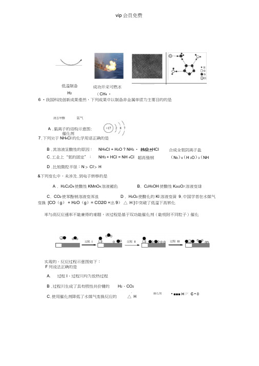 2018北京市朝阳区高三化学二模试题及答案本