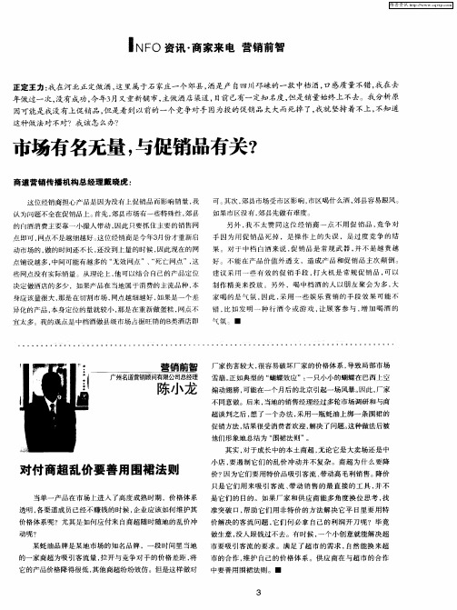 对付商超乱价要善用围裙法则