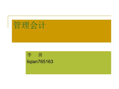 管理会计05预测分析