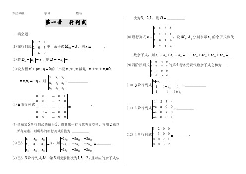 线性代数第一章行列式习题