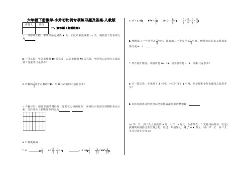 六年级下册数学-小升初比例专项练习题及答案-a-人教版