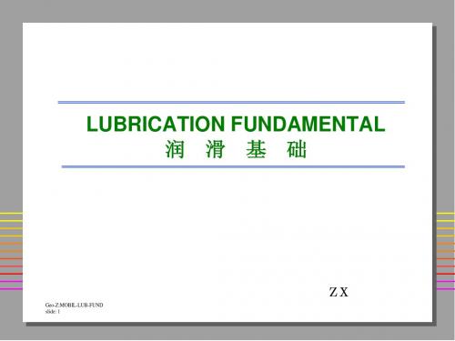 润滑油基础LUBFUND_kf