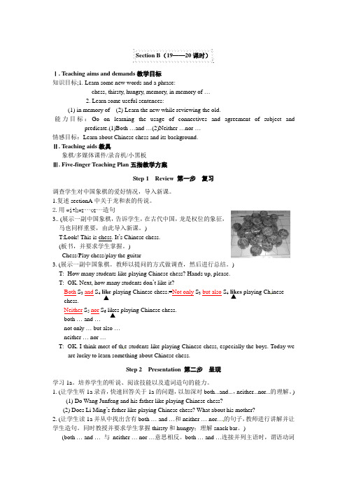 仁爱版九年级英语下册Unit5 Topic 3 Section B教案